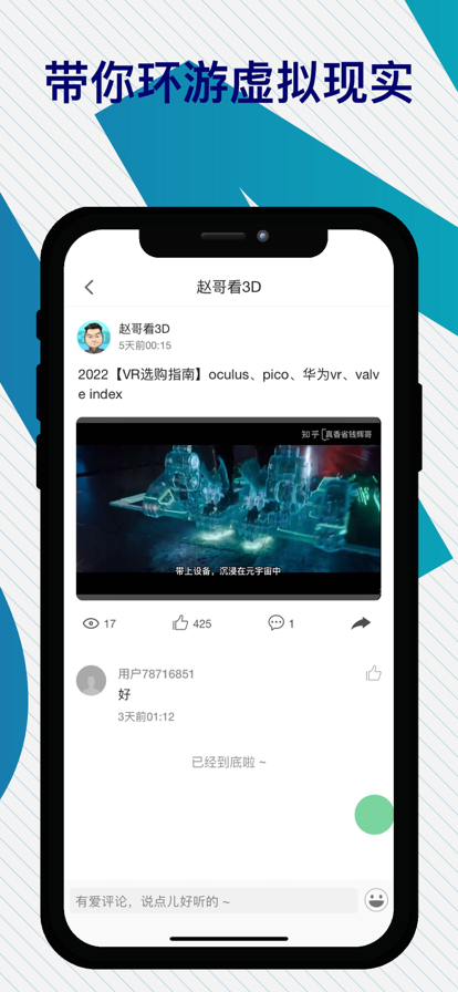 天启VR社区截图