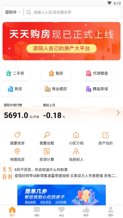 天天购房截图