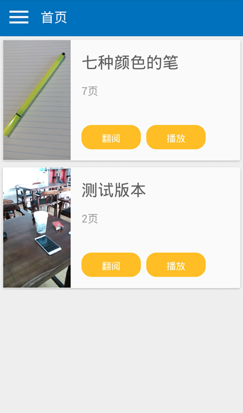 呀呀学语截图