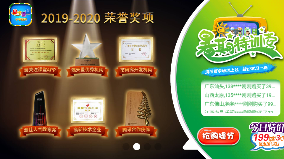 小学语文数学英语同步课堂截图