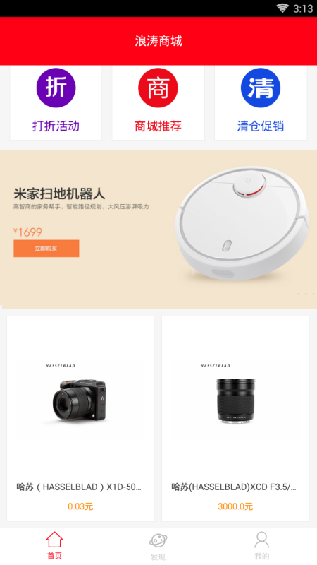 浪涛商城截图