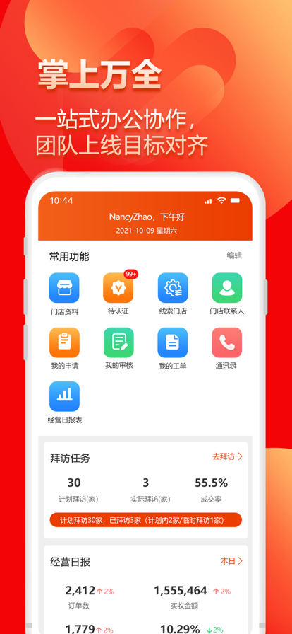 掌上万全截图