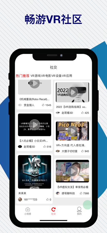 天启VR社区截图