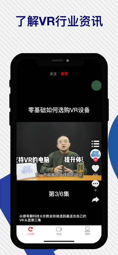 天启VR社区截图