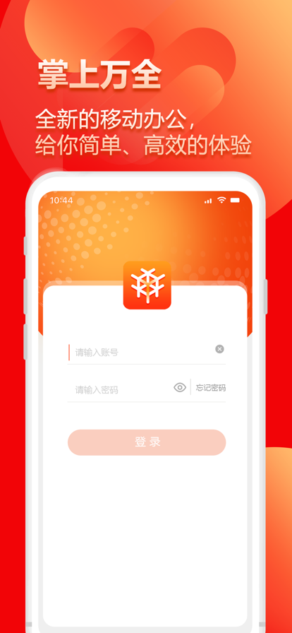 掌上万全截图