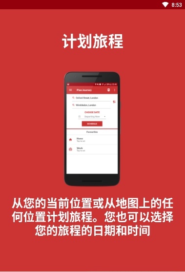公交倒计时截图