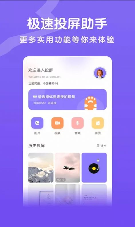 酷酷投屏截图