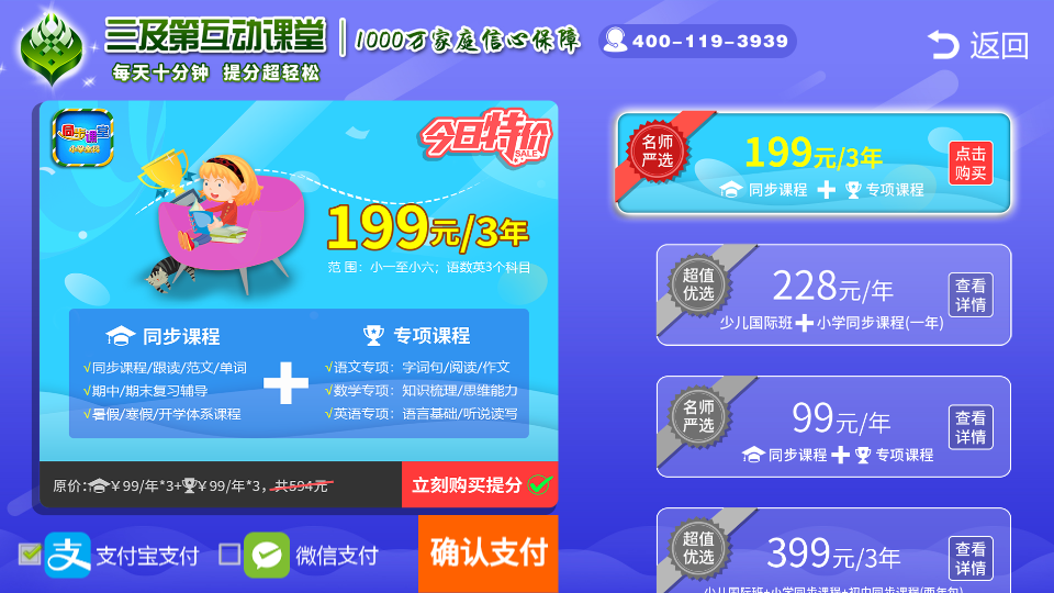 小学语文数学英语同步课堂截图