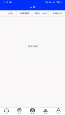 异业爆客截图
