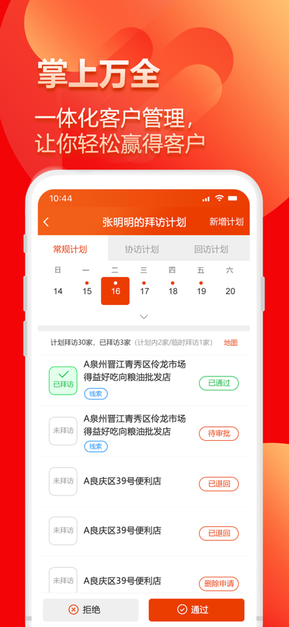 掌上万全截图