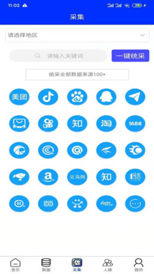 异业爆客截图