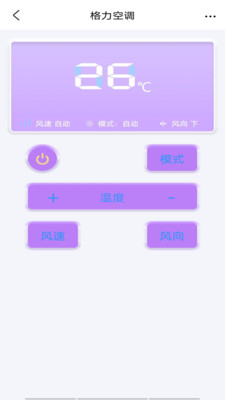 红外智能遥控截图
