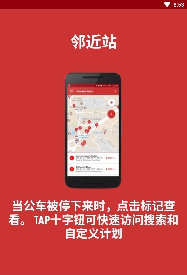 公交倒计时截图