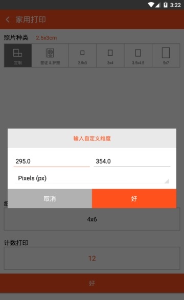 最完美证件照截图