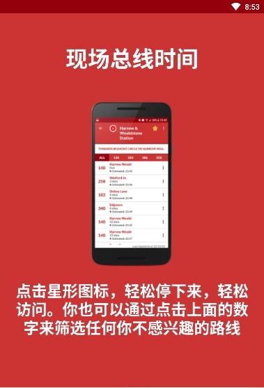 公交倒计时截图