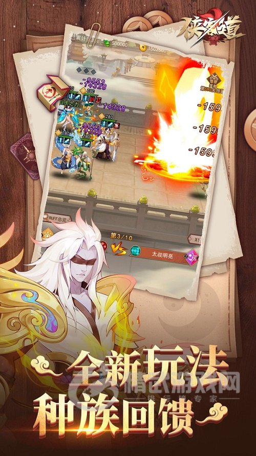 侠客道