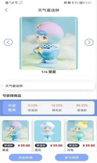 共富盲盒截图