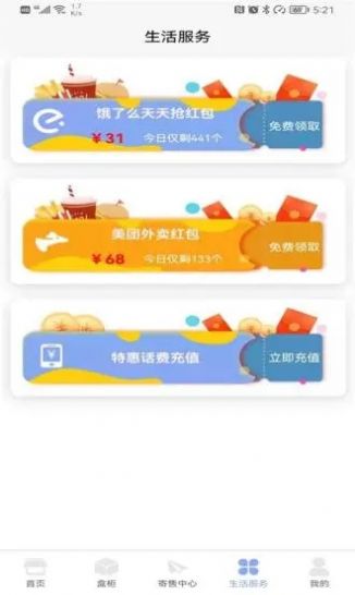 共富盲盒截图