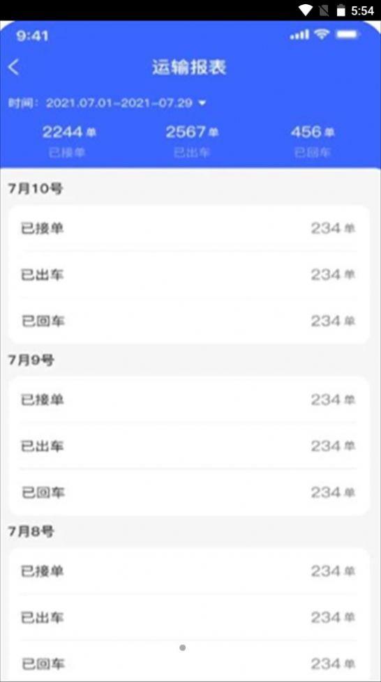 至简管车截图