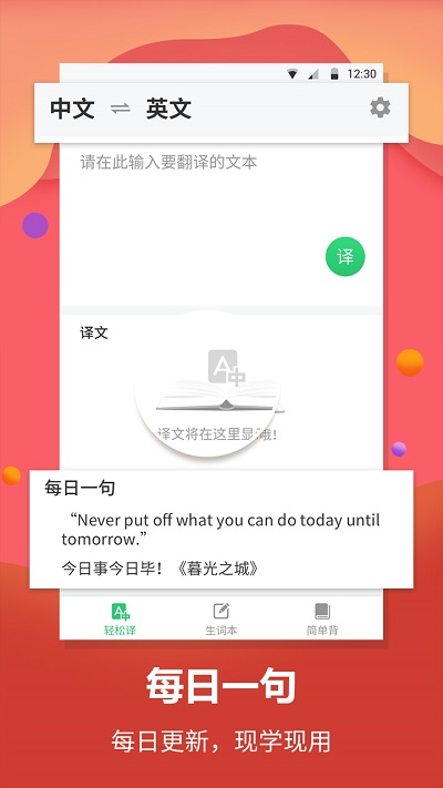 英语单词翻译软件免费版下载-英语单词翻译手机版下载v1.1.7