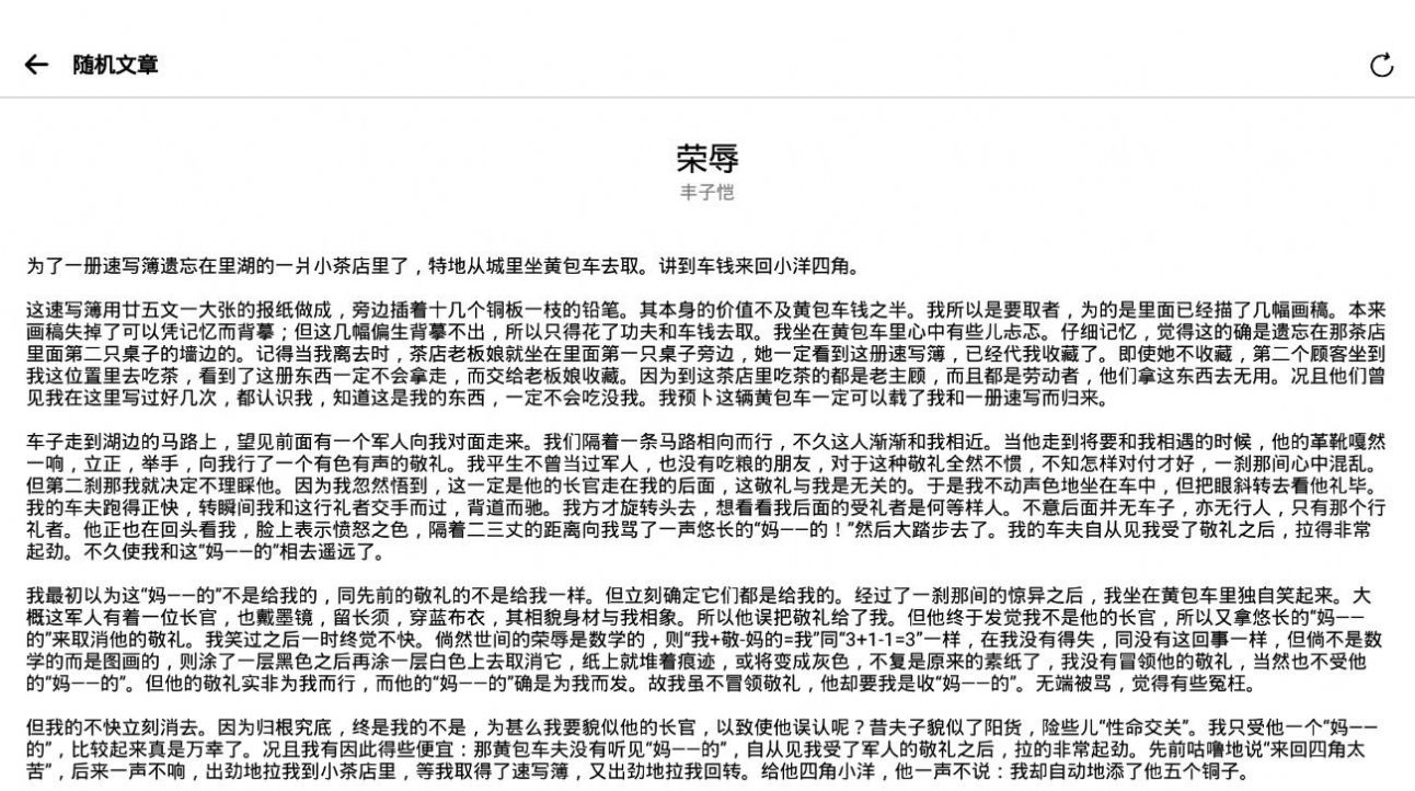 随机文章截图