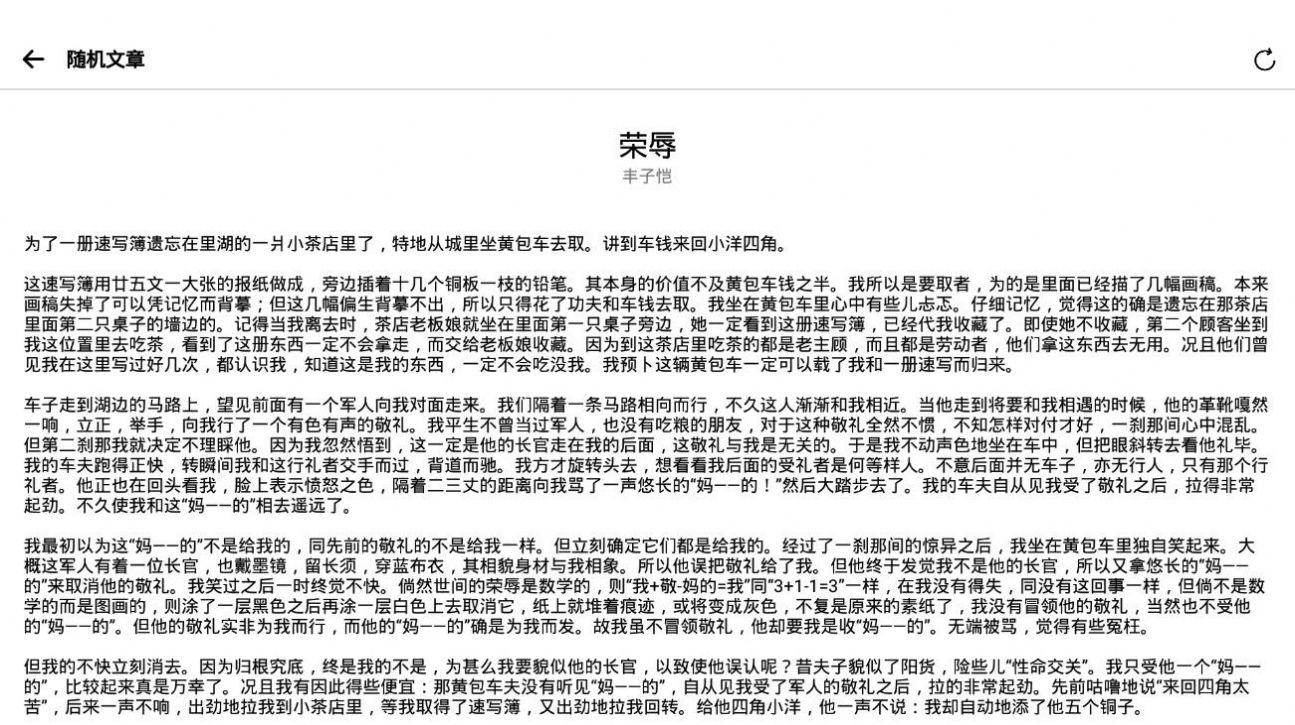 随机文章截图