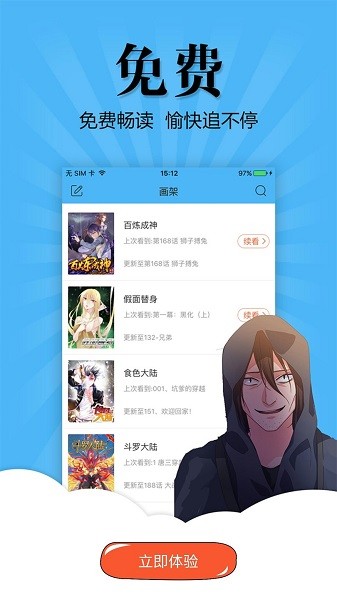 奇妙漫画免费截图