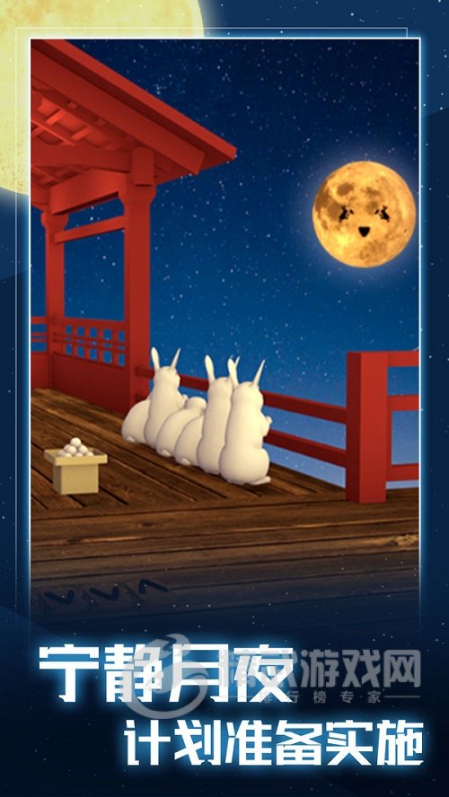 月夜逃出计划