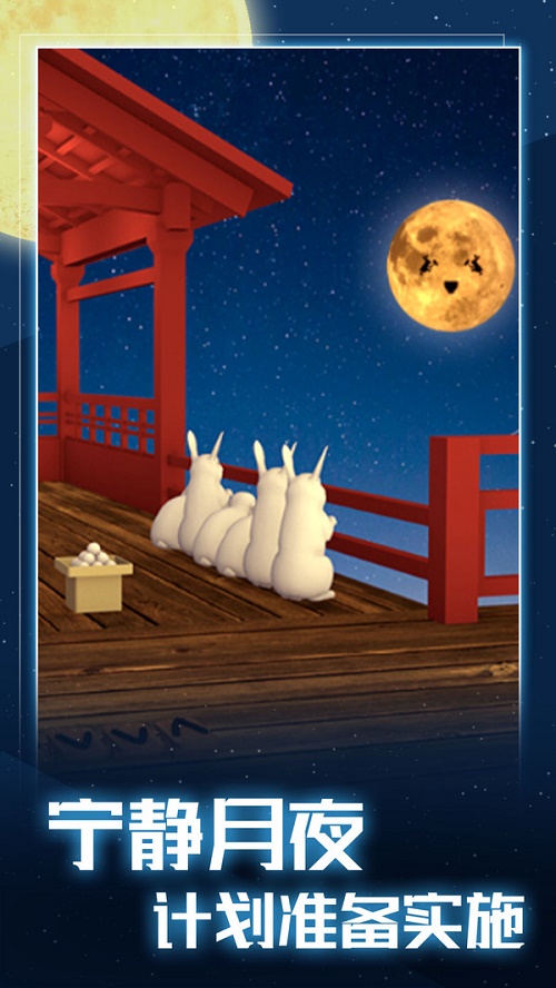 月夜逃出计划截图