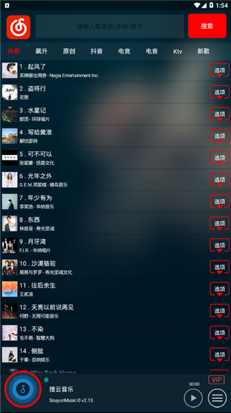 搜云音乐最新版截图