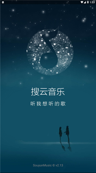 搜云音乐最新版截图