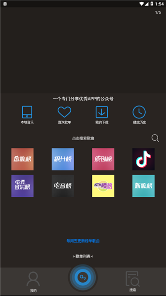 搜云音乐最新版截图