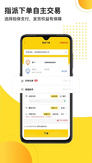发货帮截图