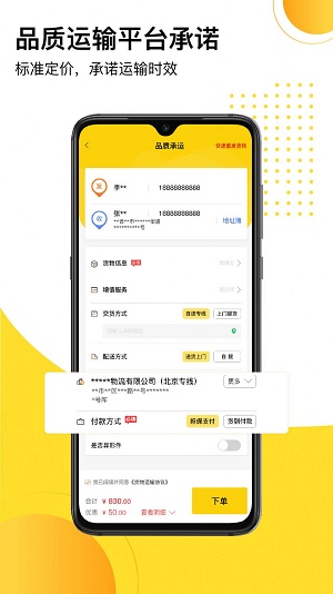 发货帮截图