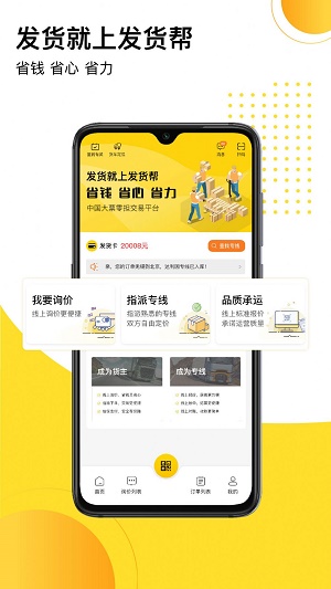 发货帮截图