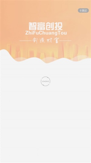 智富创投截图