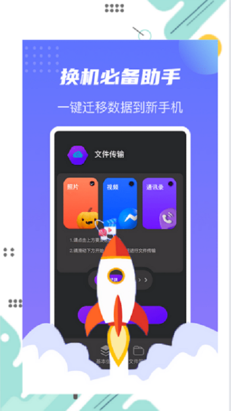 茄子换机宝截图
