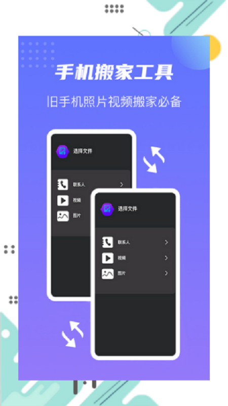 茄子换机宝截图