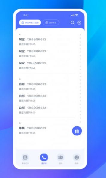 嘟小号截图
