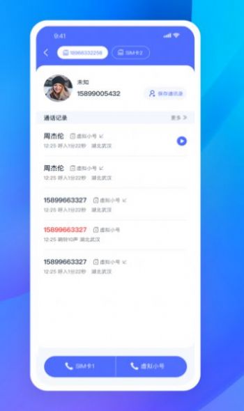 嘟小号截图