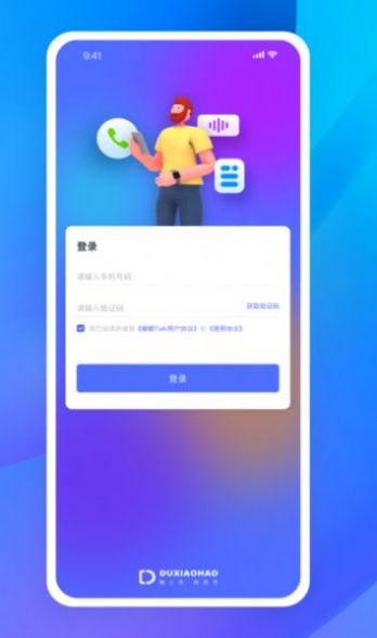 嘟小号截图