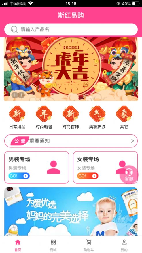 斯红易购截图