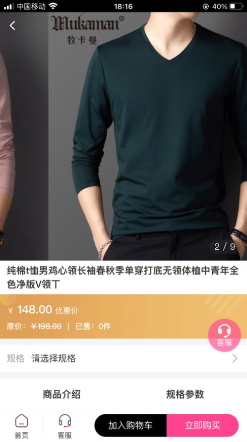 斯红易购截图