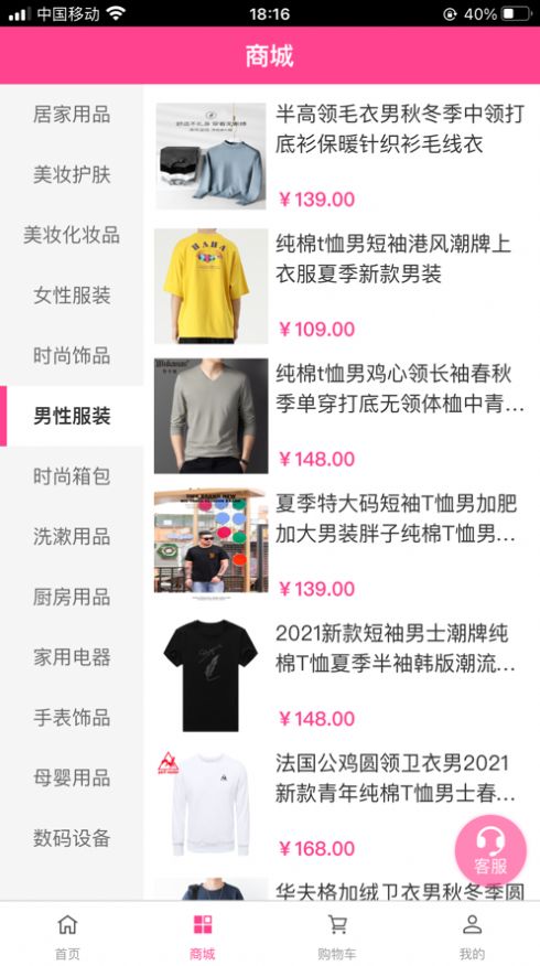斯红易购截图