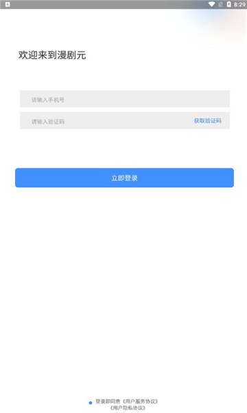 漫剧元截图