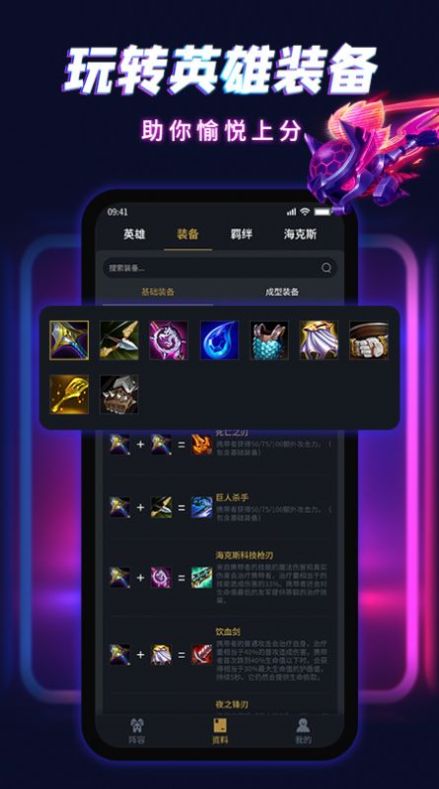 云顶自走棋截图