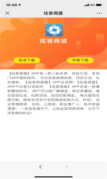 炫客商盟截图