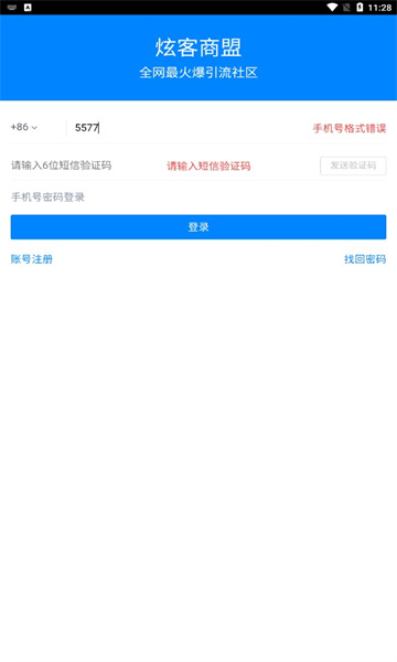 炫客商盟截图