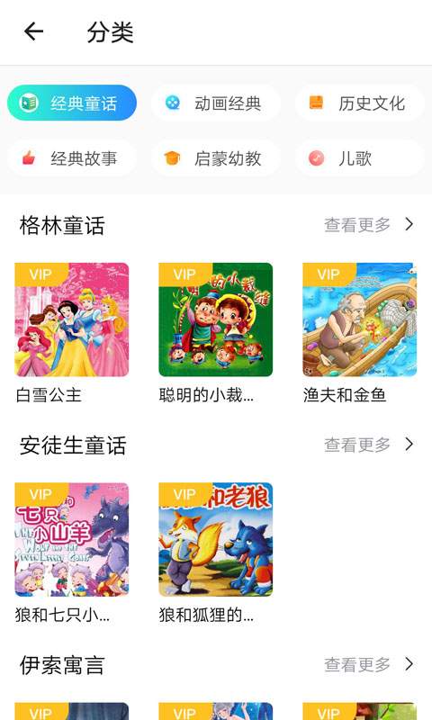 悟空讲故事截图