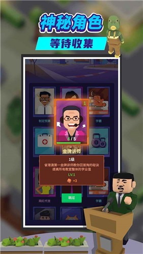 我要当校长免费版